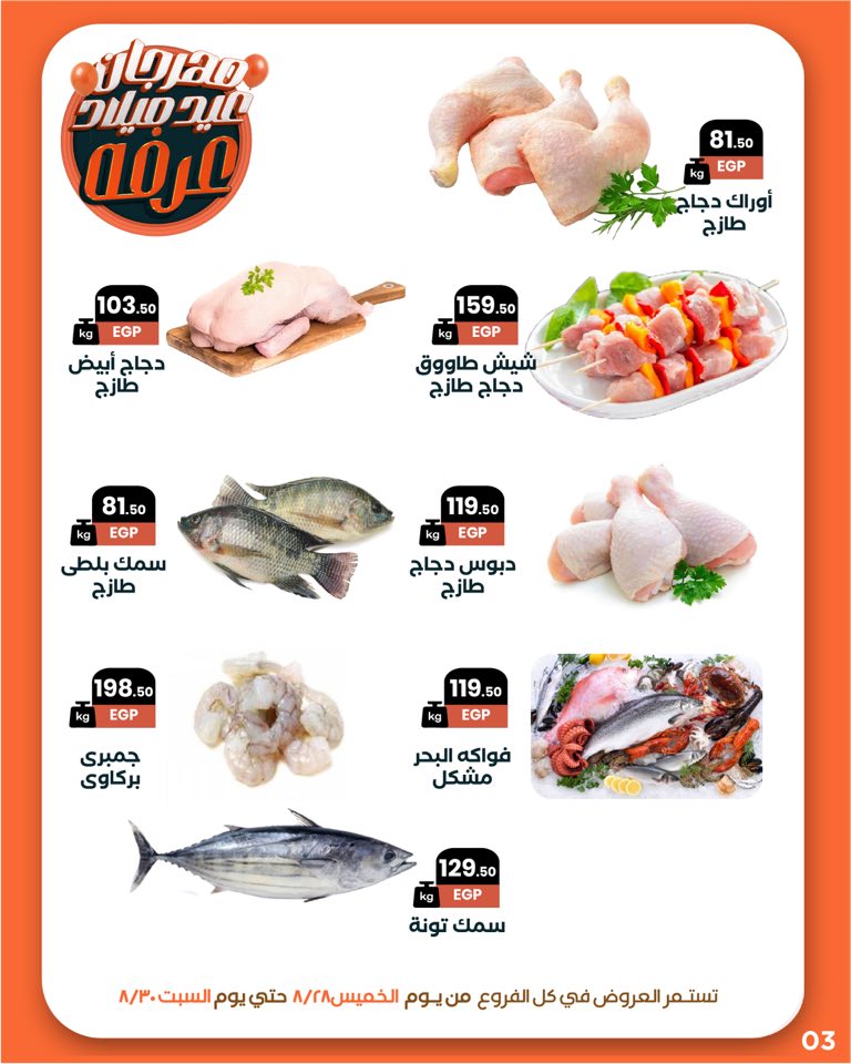 arafa-market offers from 27aug to 3aug 2025 عروض عرفة ماركت من 27 أغسطس حتى 3 أغسطس 2025 صفحة رقم 4